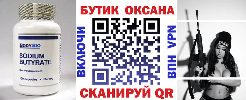 Бутират бутик  наркошоп  Далматово 